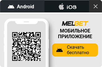 Загрузка приложений MelBet для iOS, Android и других устройств